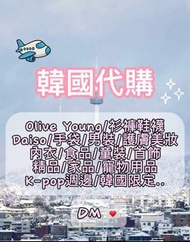 🇰🇷 韓國代購 韓網 歡迎查詢 💌 sanrio scentica hetras ongo discovery spao recense marithe emis 漫畫 日本 衫褲鞋 限定 香水 nu