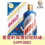 【景雲軒】高價回收各種名酒 2017年丁酉雞年生肖紀念酒 貴州茅臺酒 茅台酒，飛天茅台，珍品茅台，精品茅台，年份茅台，五星茅台，葵花茅台，鐵蓋茅台，特供茅台，香港茅台，澳門茅台，生肖茅台，醬香茅台，紀