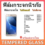 ฟิล์มกระจกใสฟิล์มกระจกไม่เต็มจอสําหรับSamsungJ7 PROJ7 PLUSJ7 PRIMEJ7J6 PLUSJ4 PLUSJ8J2 PRIMEJ2 PRIME