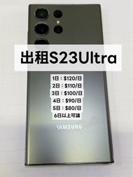 香港出租S23 Ultra 512GB 手機租借 追韓星泰星演唱會神器演唱會必備