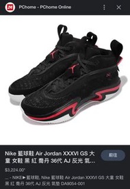 Jordan 36 籃球鞋