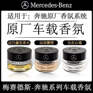 Mercedes-Benz Original Car Perfume Aromatherapy S350 S400 S450L McBach GLS Dedicated Car Fragrance S