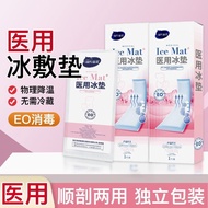 Heineno Medical Ice Pad Yin Cold Pad Cold Pad Medical Ice Bag Ice Pad Ice Pad Maternity Medical Ice 