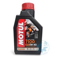 《油工坊》〖整箱12罐〗MOTUL 7100 5W40 ESTER 酯類 全合成 機油 JASO MA2 新包裝