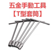 Preferred [6/7/8/9/10/11/12/13/14/15/16/17/18/19mm] T-Type Socket Wrench Outer Six J19