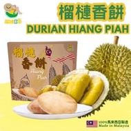 榴槤B哥 - 馬來西亞貓山王榴槤香餅 240G - 1盒