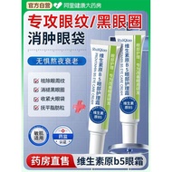 Vitamin B5 Eye Cream Eye Care Cream20260427