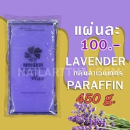 พาราฟิน บำรุงผิว กลิ่นลาเวนเดอร์ – Paraffin Lavender 450 กรัม