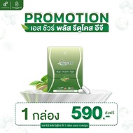 พร้อมส่ง 1 กล่อง Reducose EG รีดูโคสอีจี เอสชัวร์พลัส 1 กล่อง 10 แคปซูล