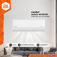 COMFEE แอร์ผนัง INVERTER 9000 BTU รุ่น CFS-10VGDF [ไม่รวมติดตั้ง] |ZWF|