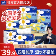 得宝（TEMPO）抽纸迷你mini抽纸巾软抽无香提装4层加厚卫生纸巾餐巾纸 得宝无香软抽12包【提装】