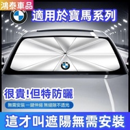 Taiwan Shipment BMW Car Sunshade Dedicated F10 F30 E90 E60 G20 X1 X3 X5 x