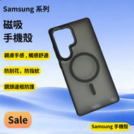 Samsung Galaxy S25 Ultra手機殼  磁吸手機殼  磨砂殼　Samsung手機殼　三星保護套　手機保護套