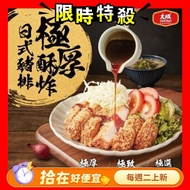【大成食品】 極厚酥炸日式豬排(150g/包)x5包(台灣豬)