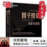 【簡體書】因子投資：方法與實踐
