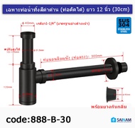🇹🇭ส่งจากกรุงเทพ [SUS304แท้❌ไม่ขึ้นสนิม] ชุดท่อน้ำทิ้งสีดำ ท่อน้ำทิ้งอ่างล้างหน้าสีเงิน ท่อน้ำทิ้งอ่า