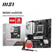 MSI B650M GAMING WIFI ใหม่ AMD B650 AMD Ryzen ™ ซ็อกเก็ตเมนบอร์ดซีรีส์ 7000 8000 AM5