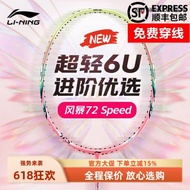 李寧WS72/WS7/鋒影73經典款風暴系列入門輕量碳纖維羽毛球拍