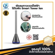 ประกัน 1ปี พัดลม พัดลมทาวเวอร์ Xiaomi Smart Tower Fan พัดลมไอเย็น พัดลมแอร์ พัดลมตั้งพื้น เป่าลมเย็น