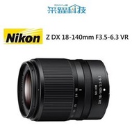 NIKON NIKKOR Z DX 18-140mm F3.5-6.3 VR 鏡頭《平輸》