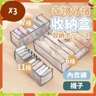 其他品牌 - 3件套 衣物分格收納盒 內衣內褲衣櫃收納袋 衣櫃分格收納盒