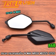 กระจก กระจกมองข้าง N-MAX AREOX MIO125 gt125 เลนส์ใส ราคาต่อ1คู่