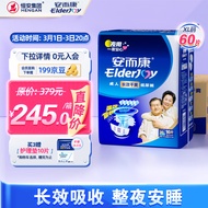 安而康（Elderjoy）长效干爽成人纸尿裤XL60片 老人产妇尿不湿夜用透气臀围110-180cm