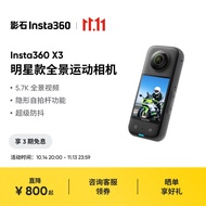 Insta360影石 X3全景运动相机防抖防水摄像机5.7K高清Vlog摩托车骑行滑雪潜水路亚