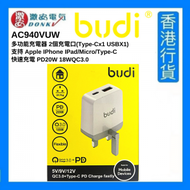 budi - AC940VUW 多功能充電器 2個充電口(Type-Cx1 USBX1) 支持 Apple IPhone IPad/Micro/Type-C 快速充電 PD20W 18WQC3.0