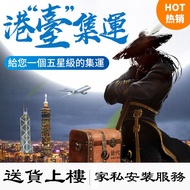 Hong Kong Consolidated Transport Taobao Warehouse To Taiwan Transportation International Express Log