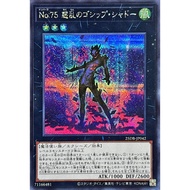 YUGIOH 25DB-JP042 NCF1-JP075 CP18-JP032 Number 75: Bamboozling Gossip Shadow  < SEC / UR / SR / NPR 