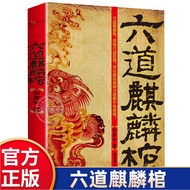 〖〗 [Books] Six Kirin Coffins < Swordsman White > Novel Books