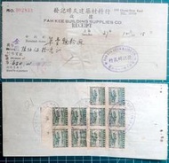 37年 上海 發記磚灰建築材料行 收據 背貼農機圖印花10枚(3854-)1