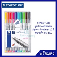 STAEDTLER triplus fineliner Needle Color Pen Set 10 Colors 0.3 Mm. Open The Lid For 18 Hours. The In