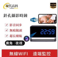 【當天寄出】時鐘鬧鐘攝影機秘錄器 無孔攝像頭 間諜攝影機 遠端監視器