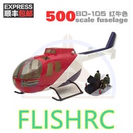 500級仿 紅白藍 500BO-105 真直升機像真直升機機殼 適合500 ESP