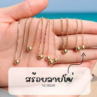 สร้อยเม็ดบีด สร้อยลูกปัด สร้อยอิตาลี เลือกความยาวได้ เม็ดกลม ทองแท้9k