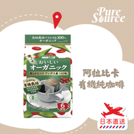 [日版]有機滴溜咖啡包(6杯裝) #掛耳/掛濾式咖啡