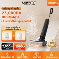 Uwantd700 Pro Floor Washer 23000Pa AI Mode Intelligent Detection D-Shaped Brush Head