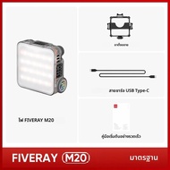 ZHIYUN FIVERAY M20C RGB M20 Bi-สี 20W LED Video Light การถ่ายภาพแสงเติมโคมไฟ App Control สําหรับ Pho