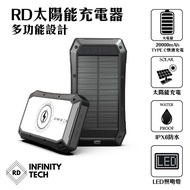 20000mAh RD太陽能充電器 | TYPE-C快速充電  | 行動電源 | 流動應急電源 | LED照明燈 | QI無線充電 - RD Infinity Tech