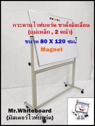 กระดานไวท์บอร์ดขาตั้งล้อเลื่อน ขนาด 80 X 120 ซม. 2 หน้า ไวท์บอร์ดติดแม่เหล็กราคาถูก ไวท์บอร์ดพรีเมี