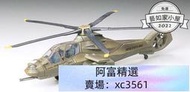 飛機模型 172 美軍RAH-66 科曼奇 攻擊直升機 60739