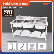 ซิงค์ล้างจาน 3 หลุม มีชั้นวางใต้ซิงค์ 1 ชั้น SUS201 70x180x85cm JBUYNOW TRB RB230531-8-1L