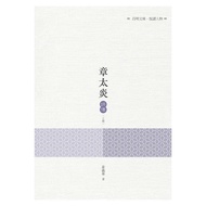 [Volume Wanlou Books] < Zhang Taiyan Comment Volume 1 >/Jiang Yihua