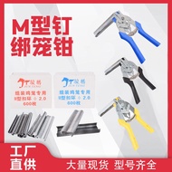 Premium Cage Binding Pliers M Nail Buckle Ring Chicken Cage Rabbit Pigeon Cage Binding Piece Set Cag