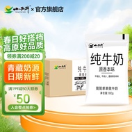 小西牛高原牧场原纯生牛奶早餐牛奶整箱透明袋网红纯牛奶 180gx16袋装 180G*16袋