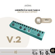 [รุ่นใหม่] M-VAVE TANK-G V.2 Guitar เอฟเฟคกีตาร์ Tank- G มัลติเอฟเฟค