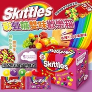 [251126] Skittles 彩虹糖雙味歡樂箱 (一盒20包)