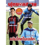 Siam Football Senior Issue 09
